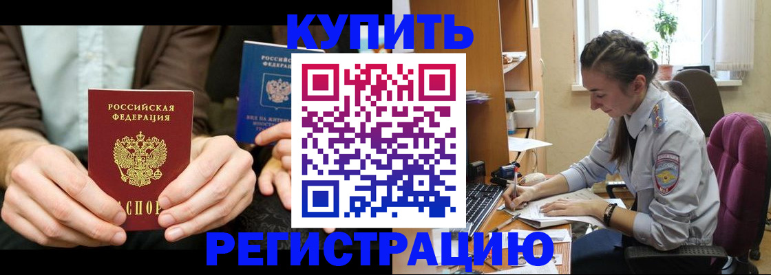 прописка регистрация в Саяногорске