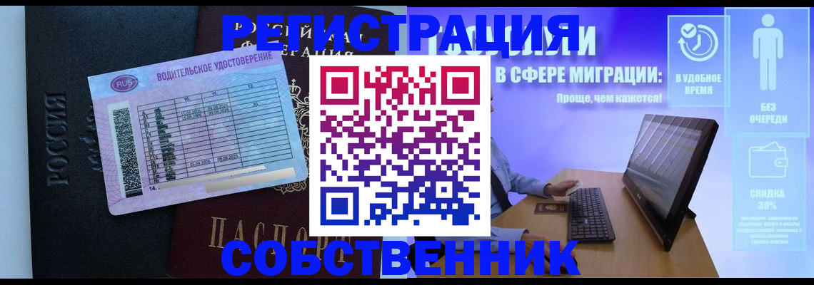 временная регистрация собственник в Саяногорске